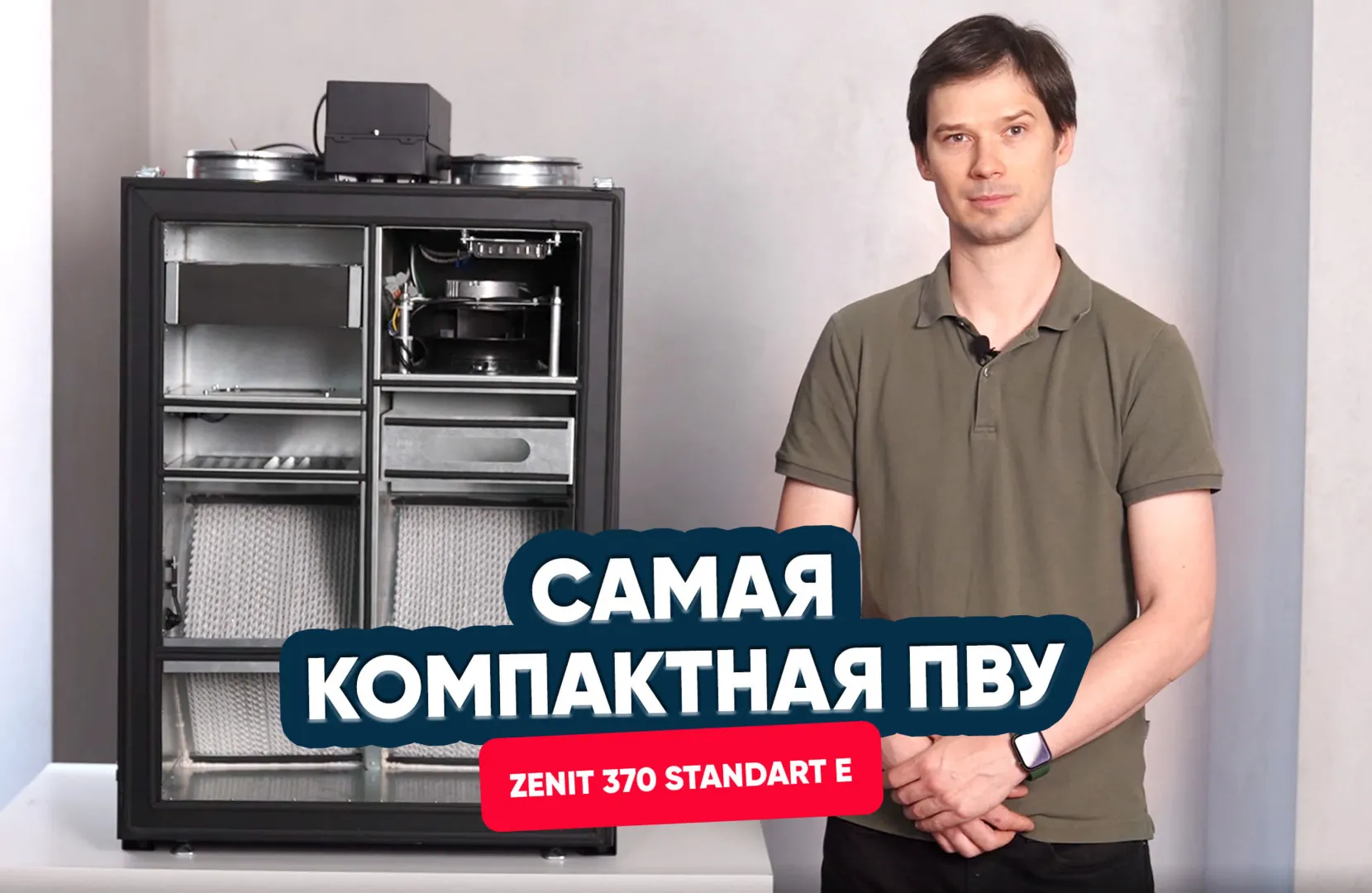 Самая компактная приточно-вытяжная установка TURKOV